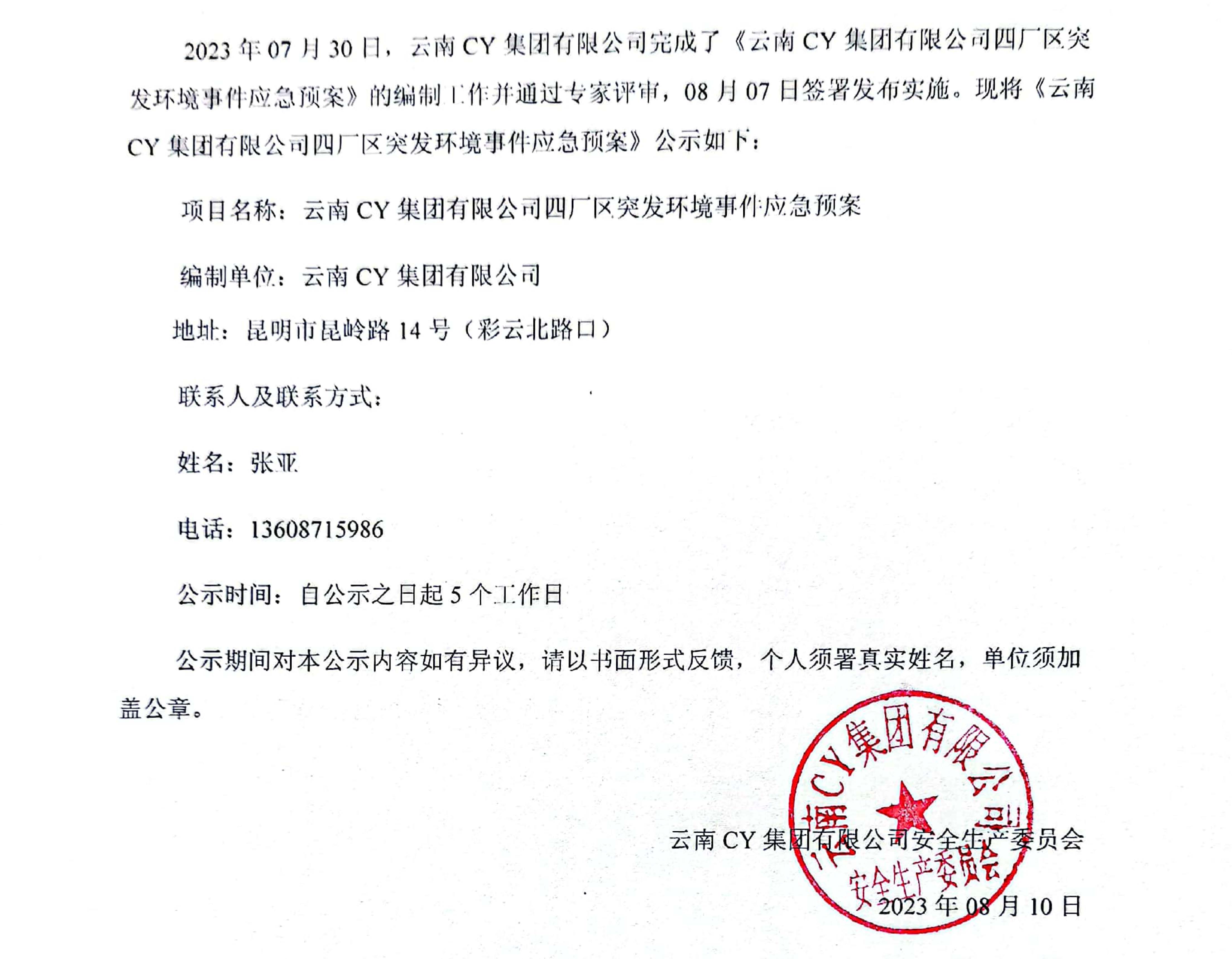 公示