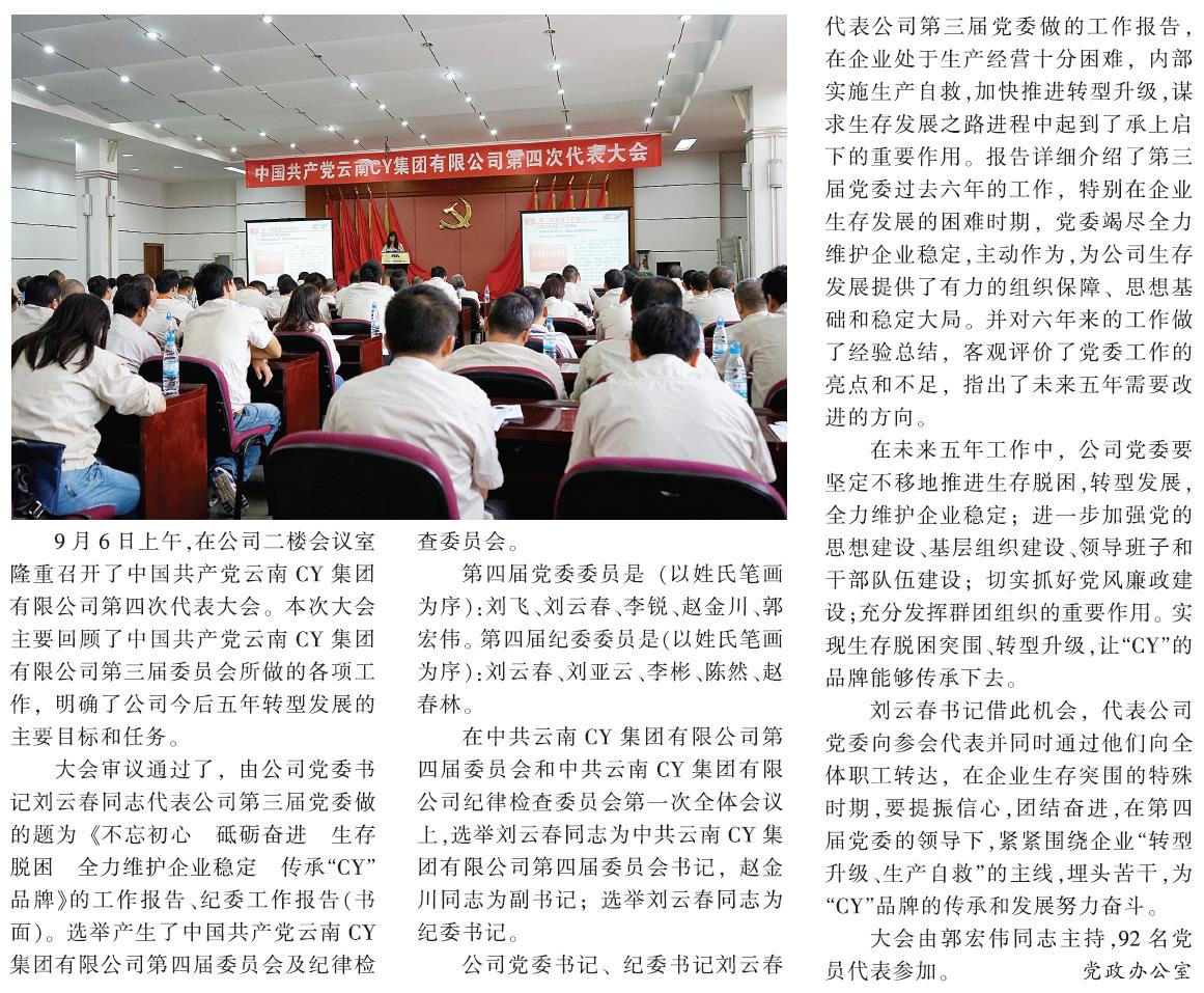 乐鱼第四次代表大会