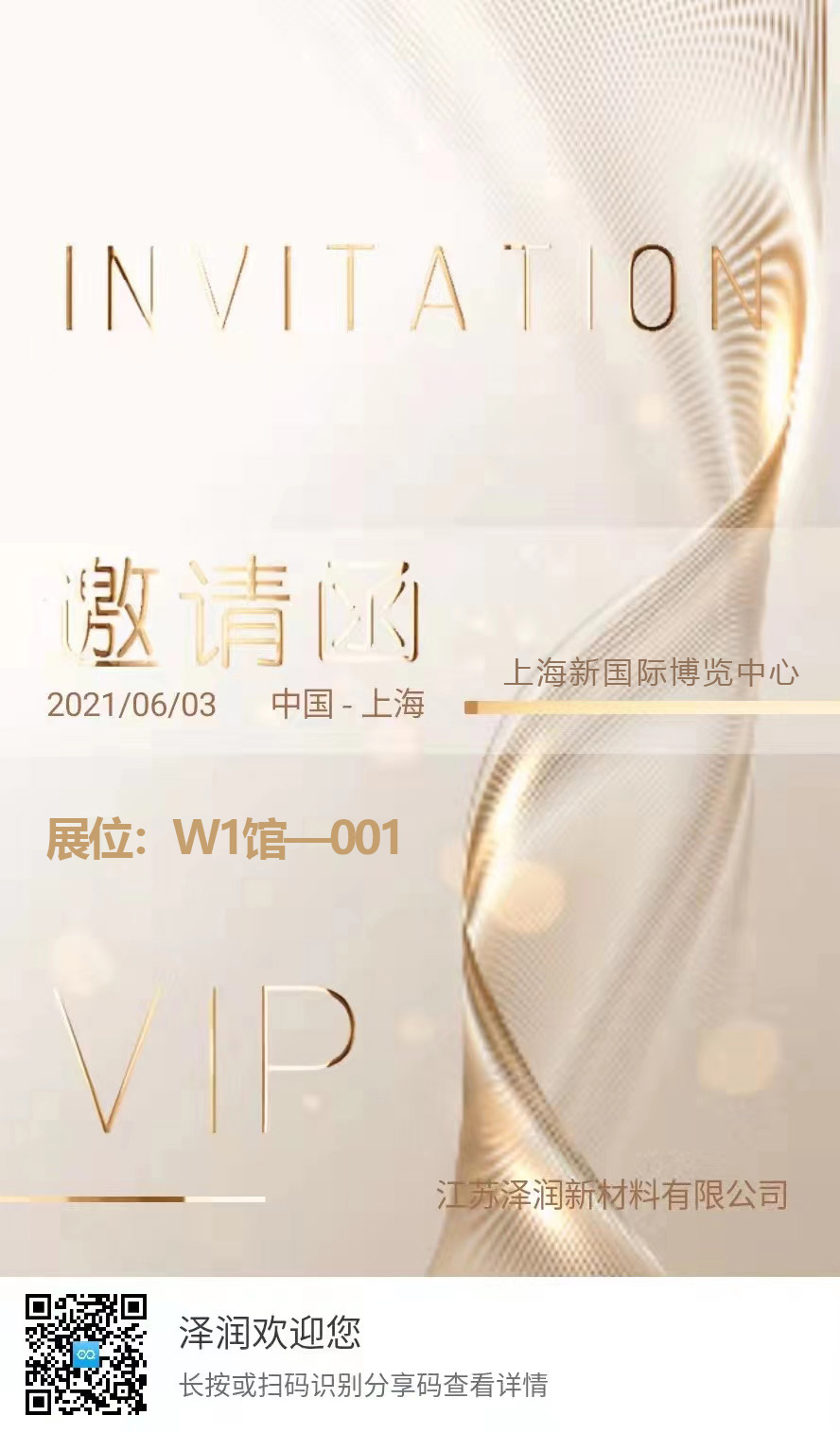 SNEC2021丨泽润邀您一起共享盛会！(图3)